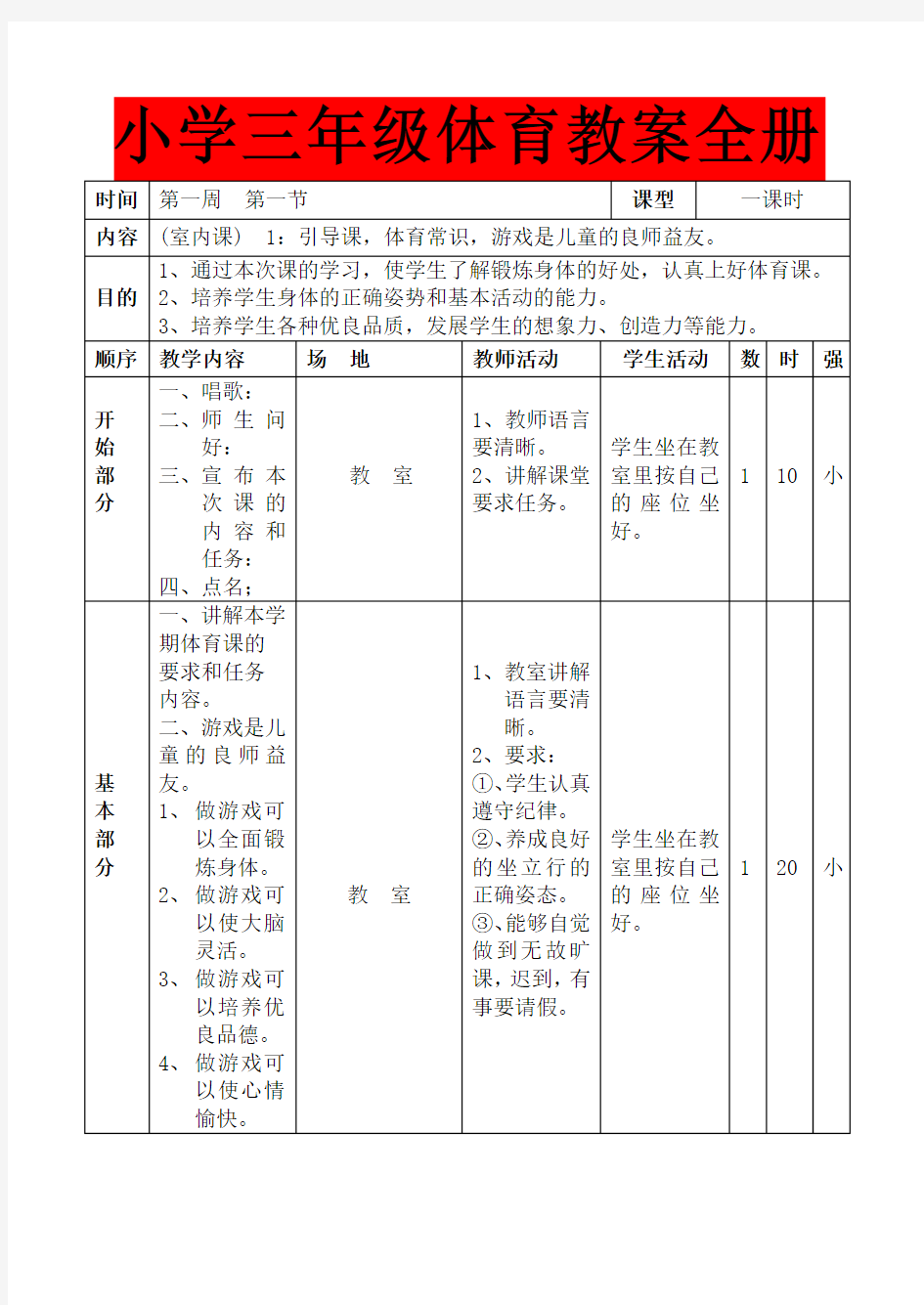 小学三年级体育教案全册