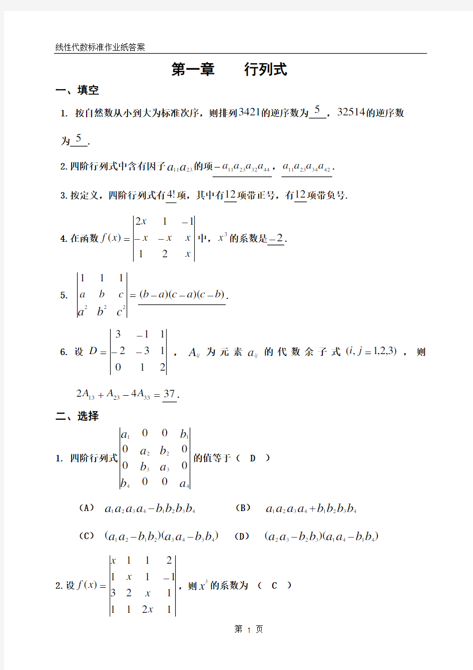 线代作业纸答案