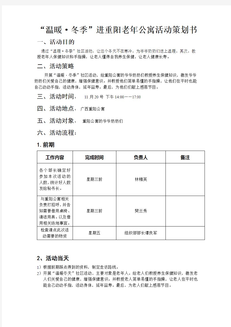 老人活动策划书详解