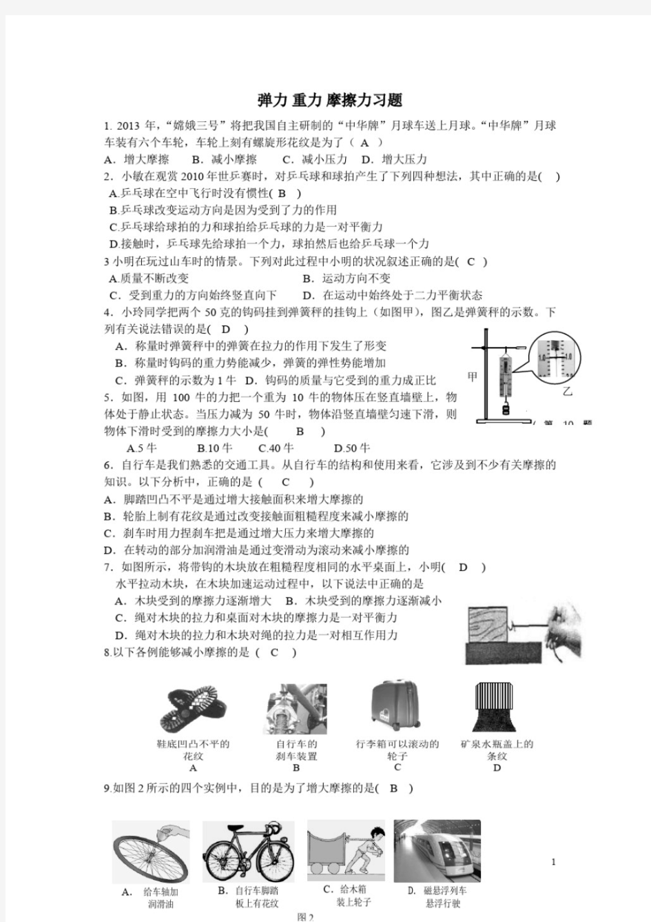 重力、弹力、摩擦力练习题及答案