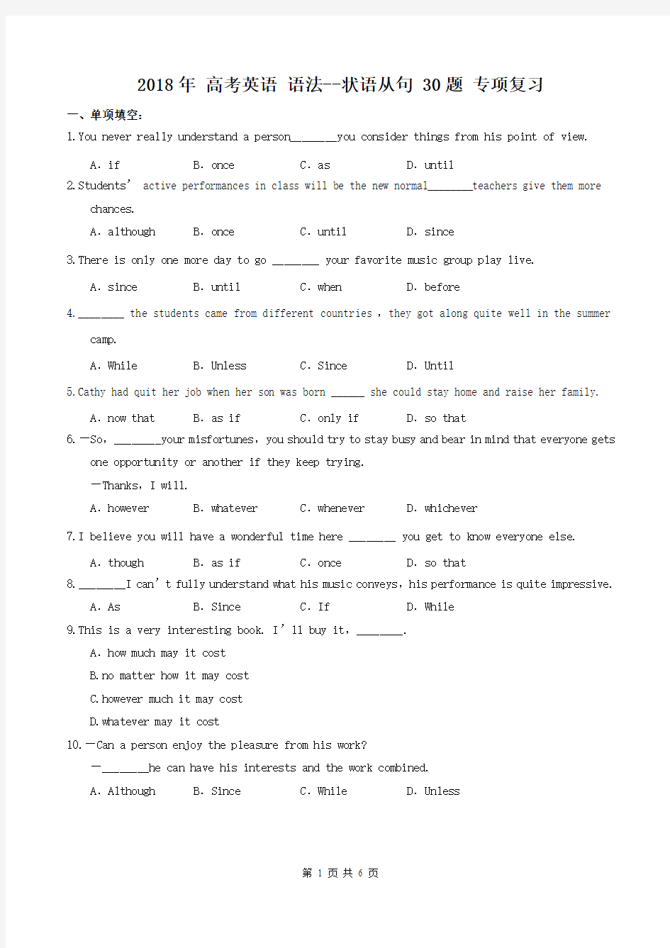 【高考专题】2018年 高考英语 语法--状语从句 30题 专项复习(含答案)