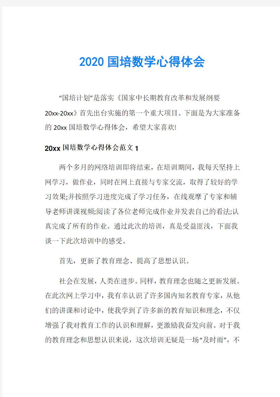 2020国培数学心得体会