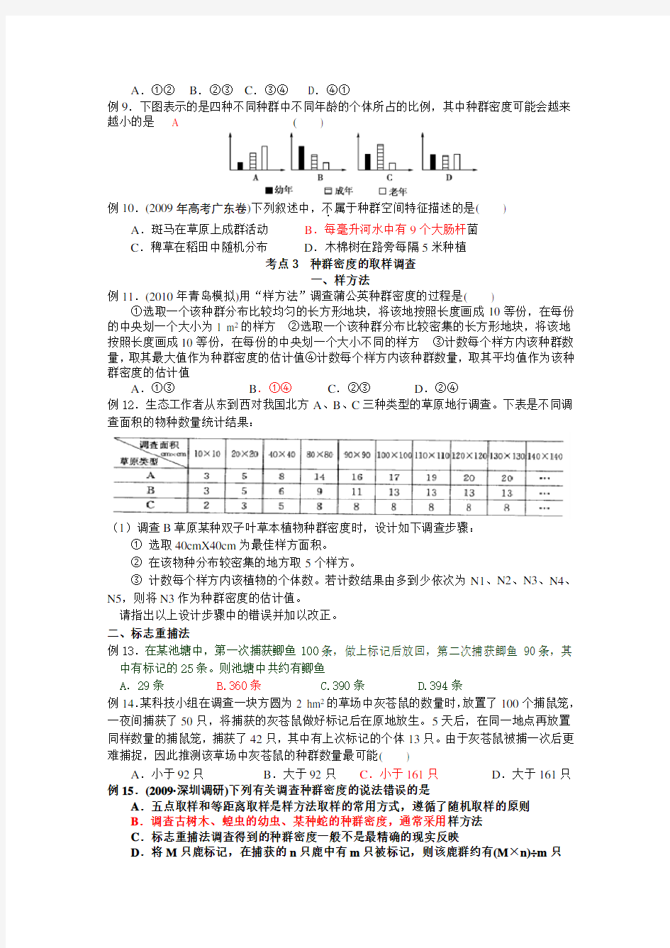 高三生物种群的特征-练习题