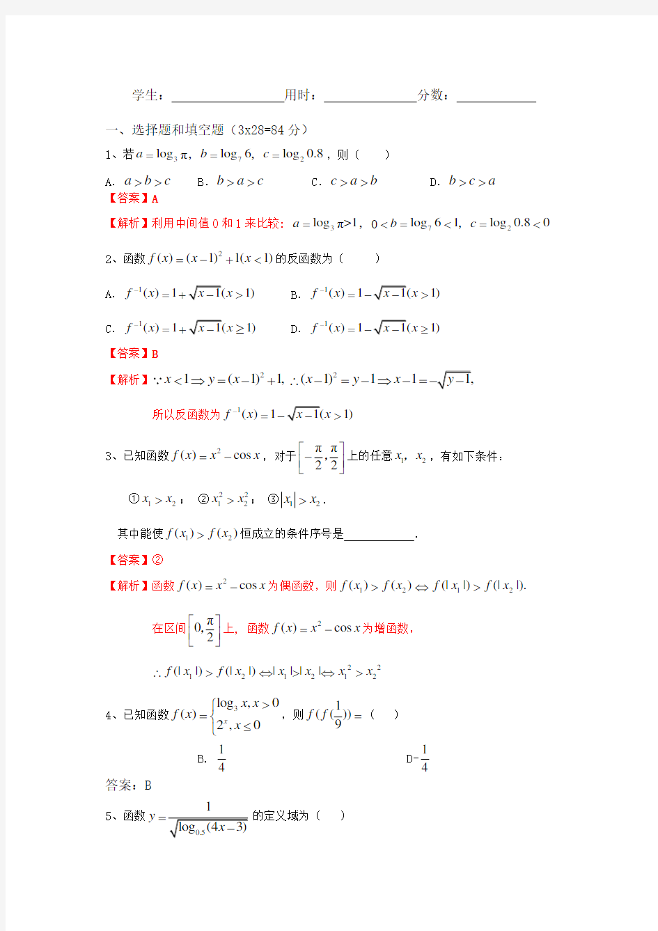 高中数学函数测试题