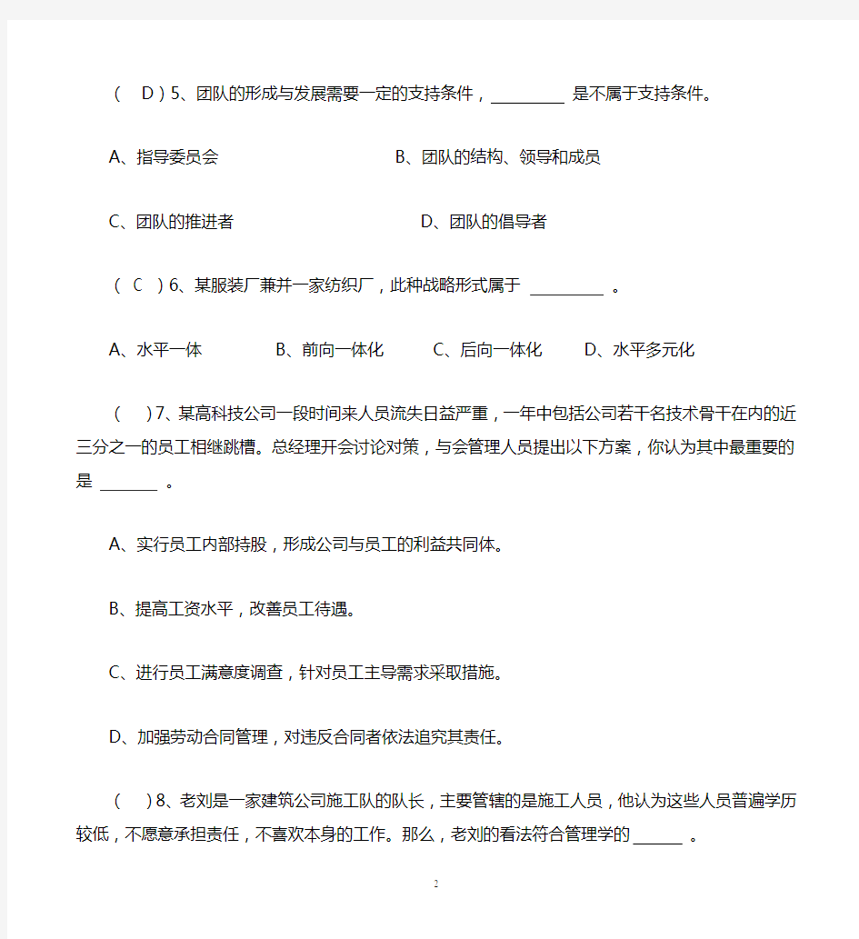 《管理学原理》复习资料