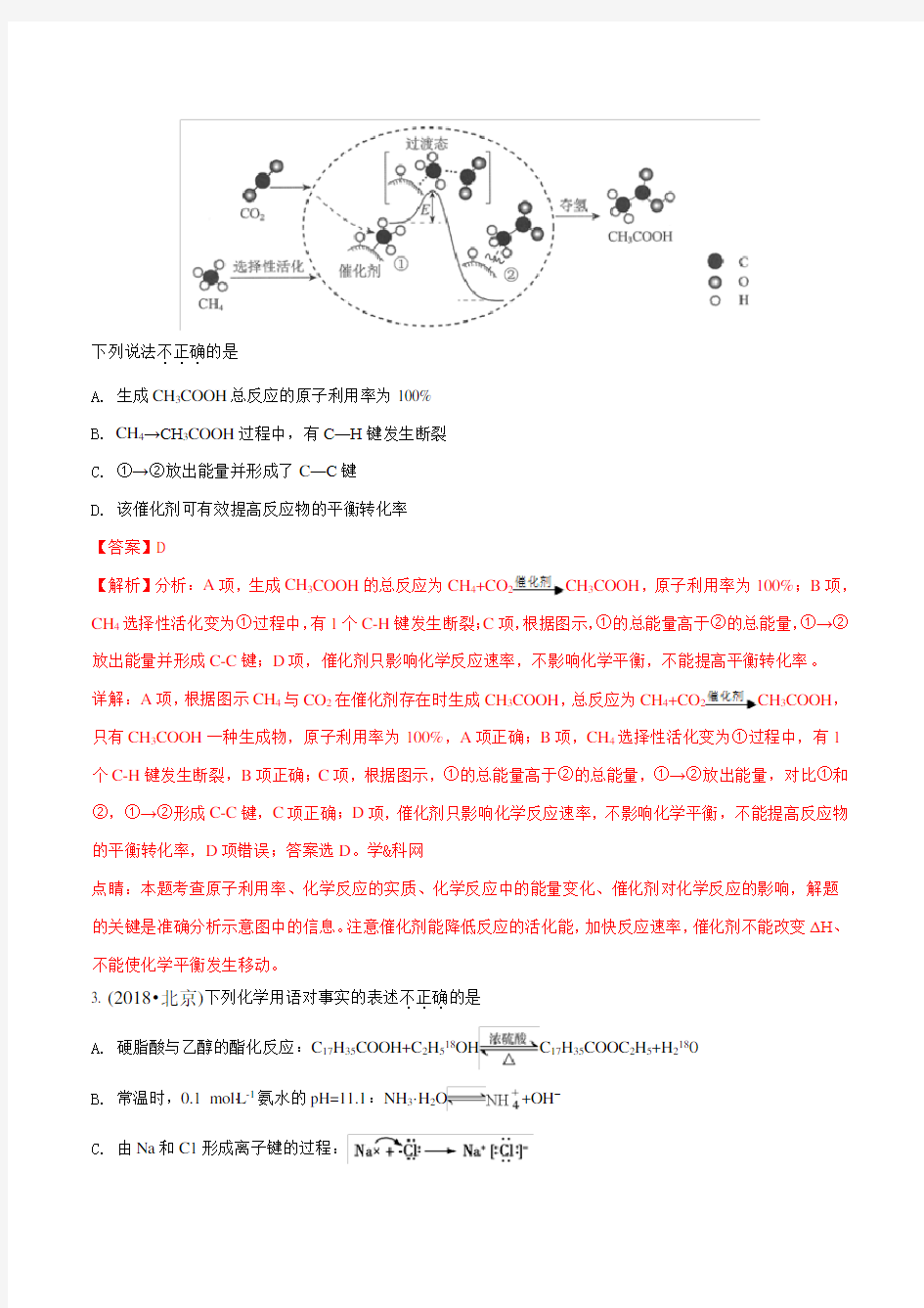 2018年高考北京卷理综---化学试题(解析版)
