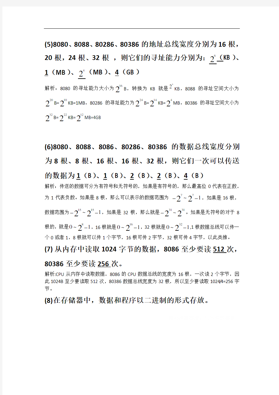 汇编语言第三版(王爽)9-1.1