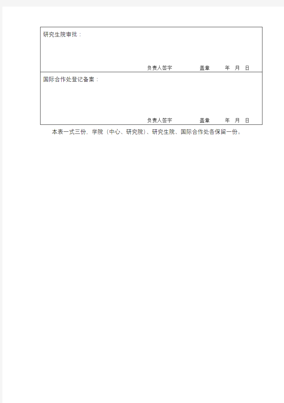 XX大学在籍研究生赴境外孔子学院任汉语教师志愿者申请表【模板】