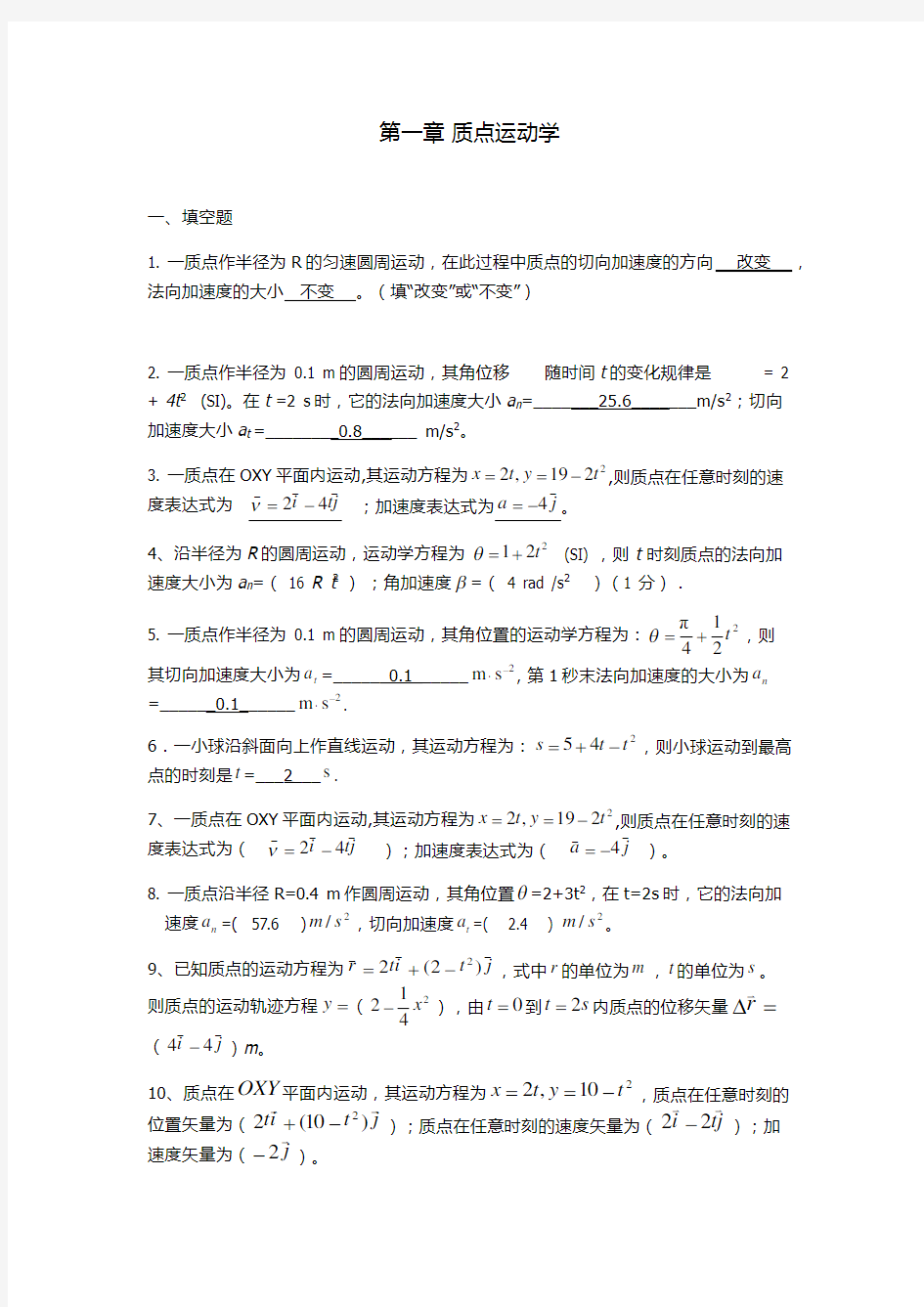 大学物理上部分试题及答案