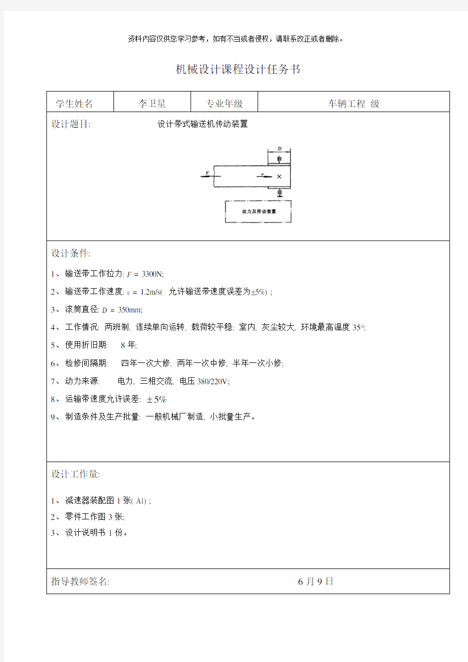 机械设计课程设计样本