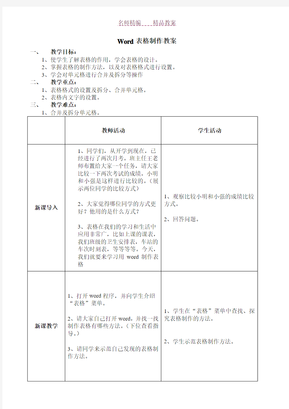 Word表格制作教案