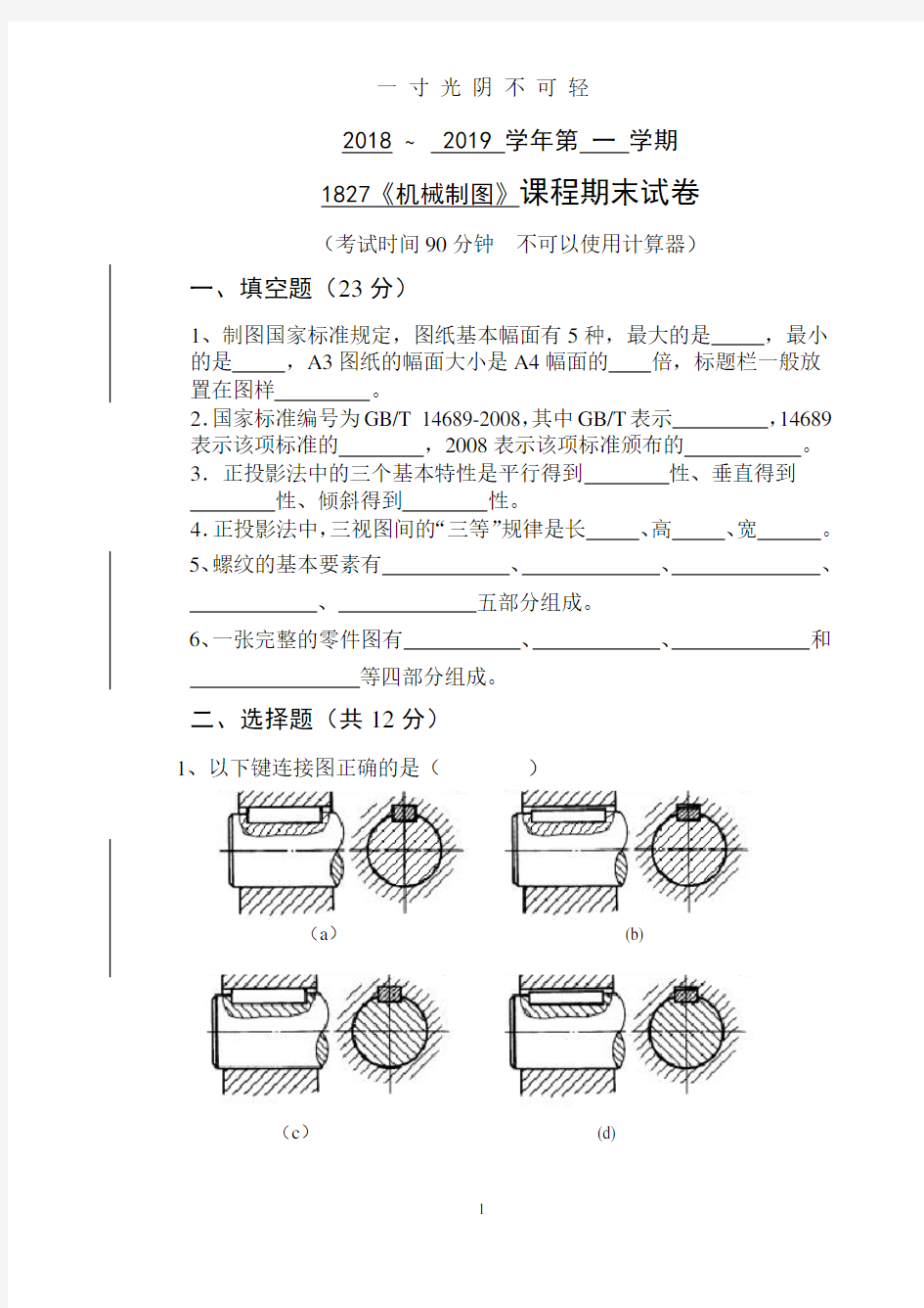 机械制图期末试卷+答案.doc