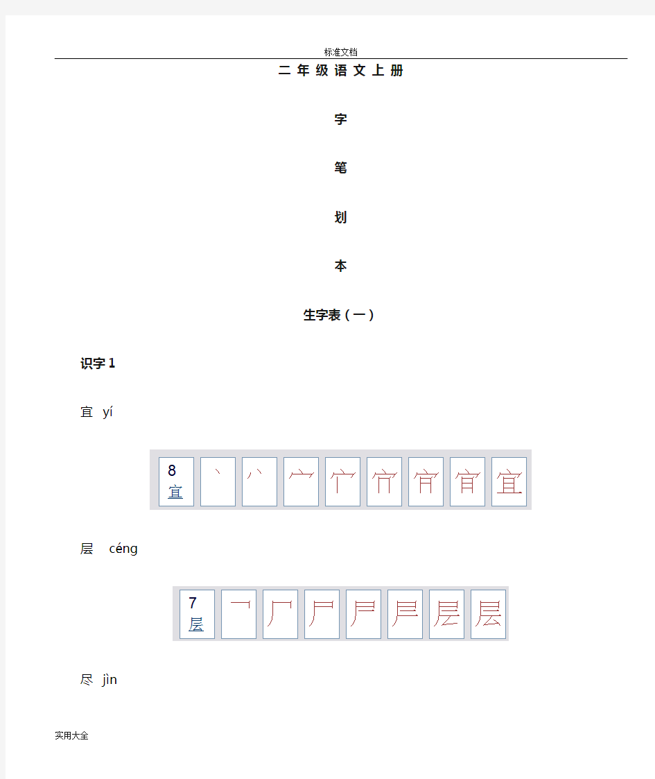 二年级生字表笔顺