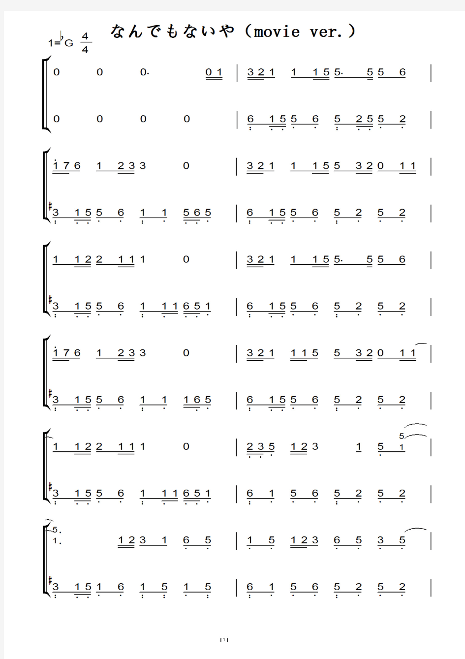 なんでもないや(movie ver.) 你的名字插曲 钢琴双手简谱
