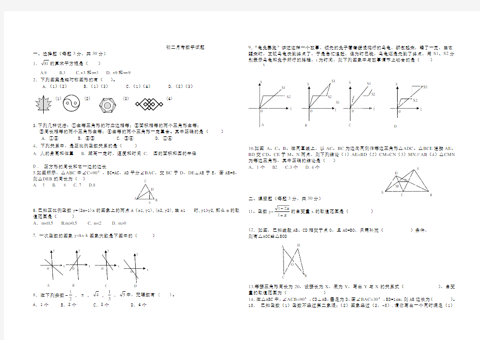 初二月考数学试题