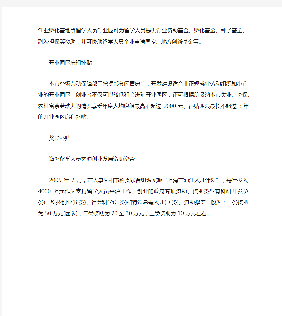 创业政策上海市区大学生创业扶持政策