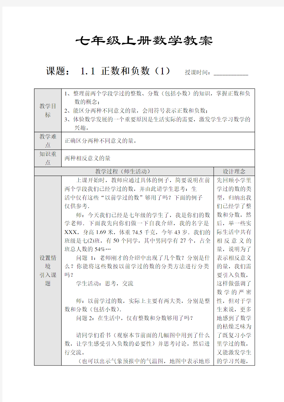 新课标人教版七年级数学上册教案全册 