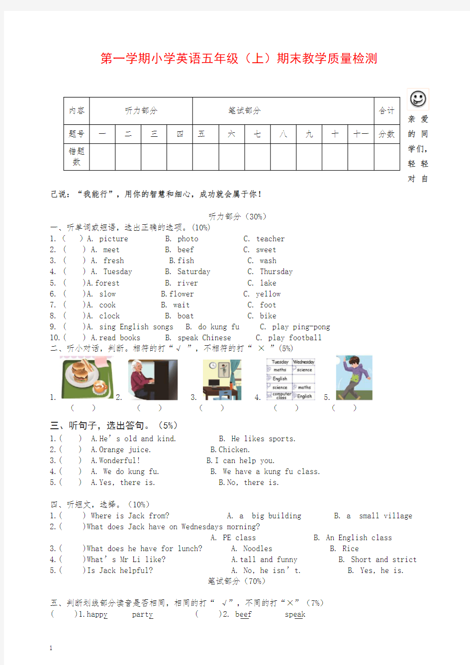 新版PEP小学英语五年级上册期末试卷