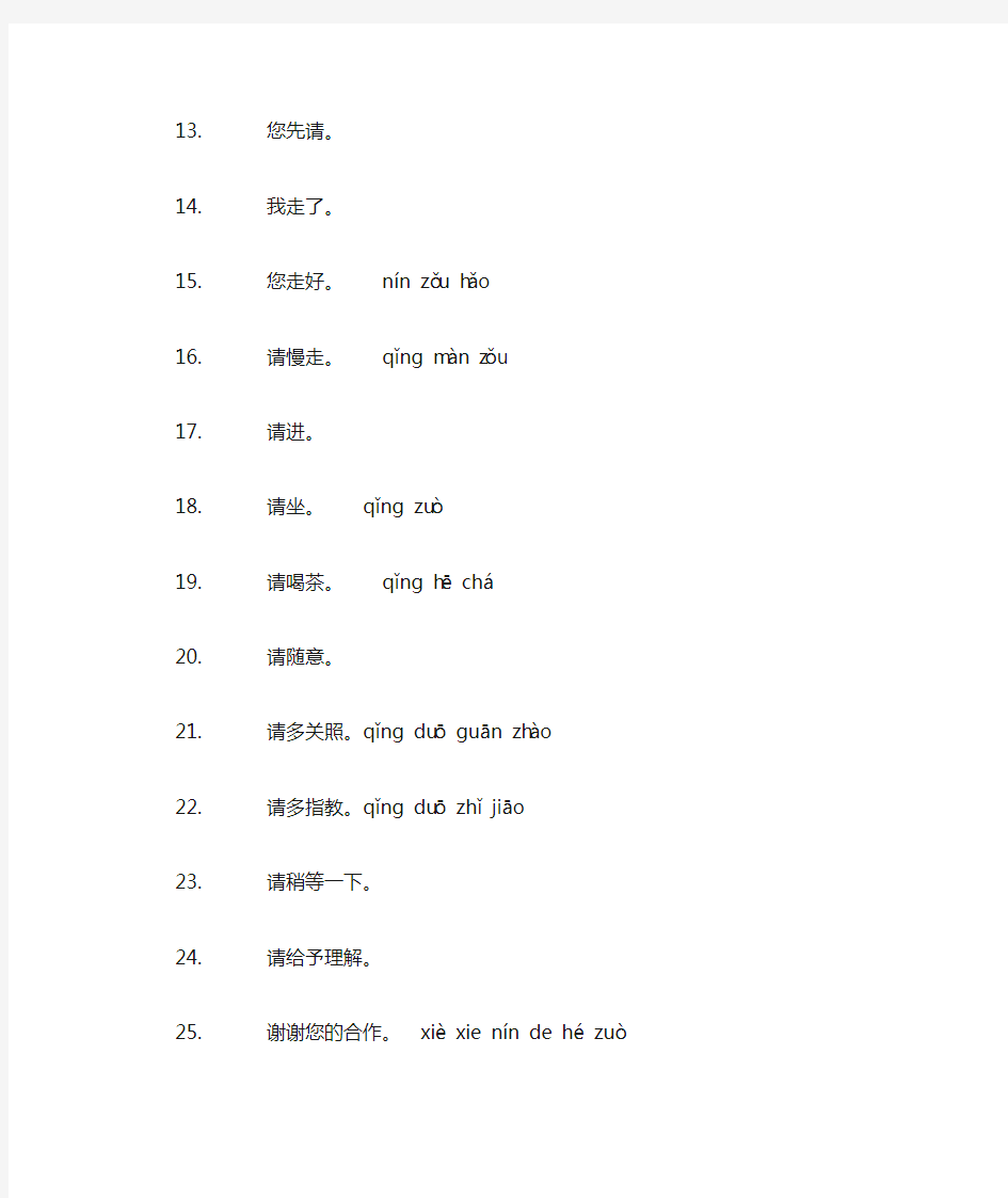 常用汉语用语100句(更新)