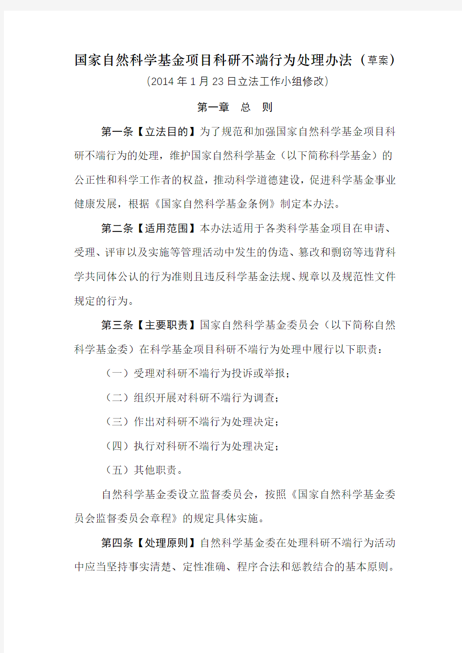 企业科研不端行为处理办法