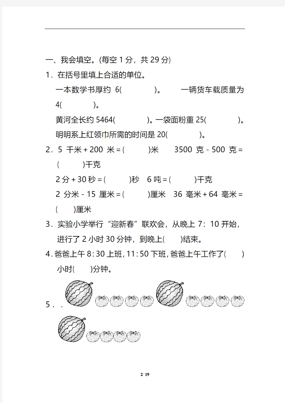 2019最新小学三年级数学上学期期末考试卷及答案