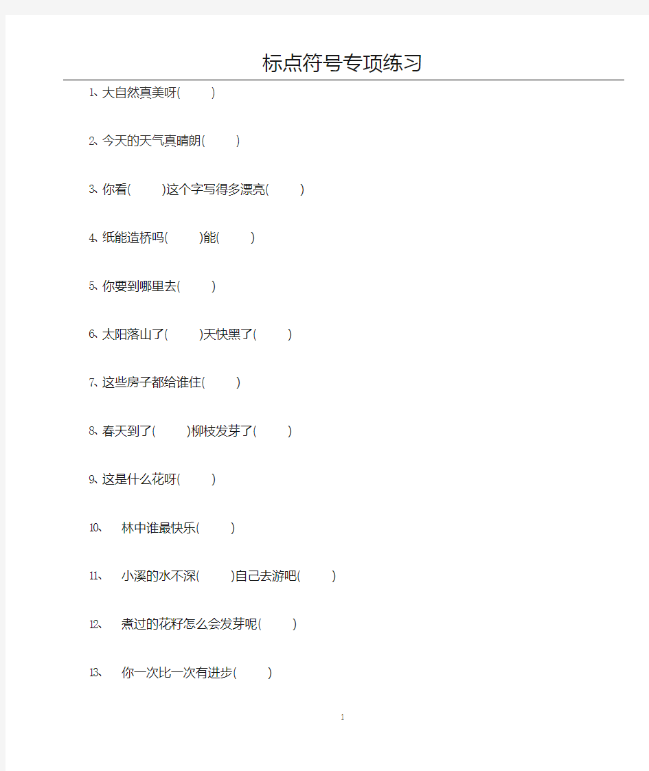 部编版一年级语文下册 标点符号专项练习60题(含答案)