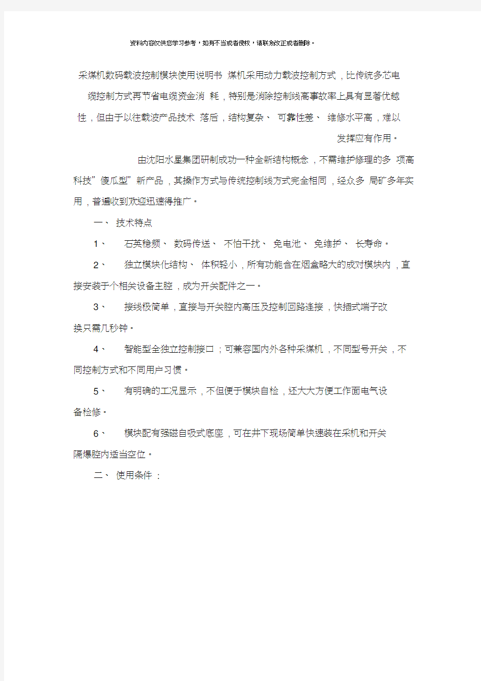 采煤机数码载波控制模块使用说明书样本