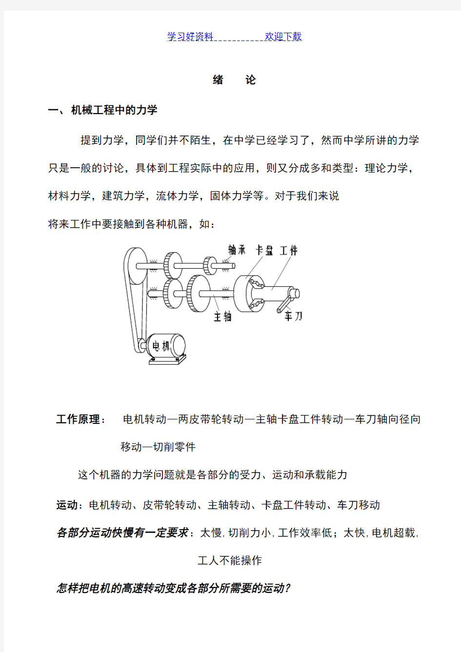 机械工程力学教案