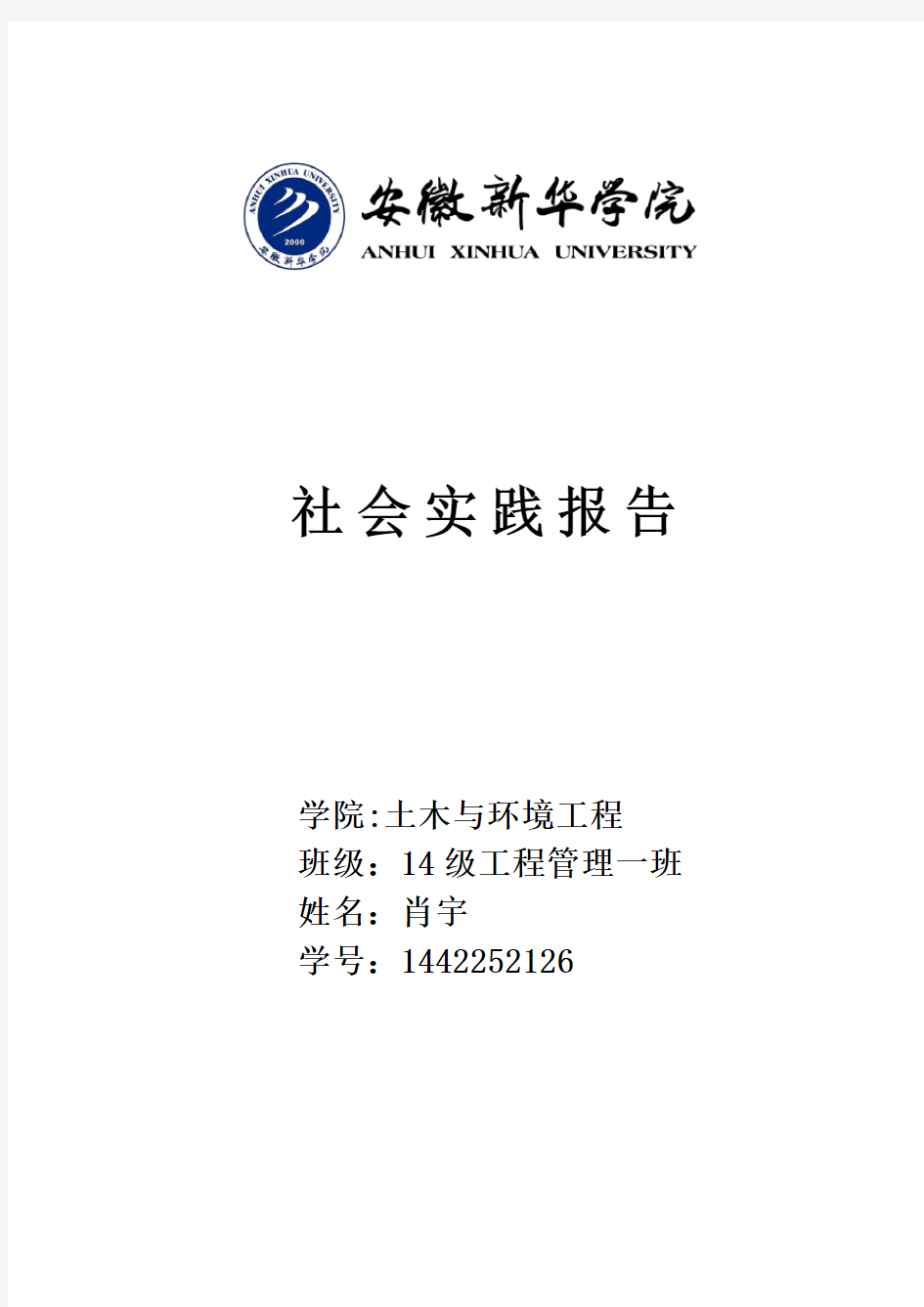 16年土地确权登记实习报告