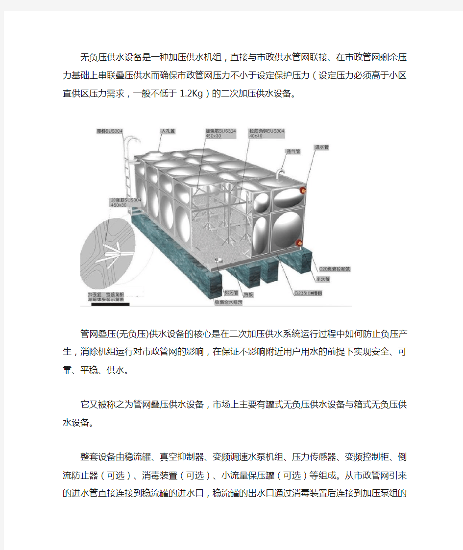 什么是无负压供水设备