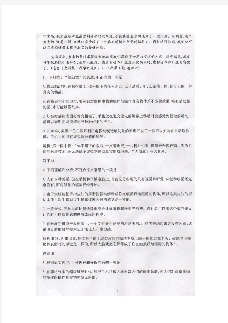 湖南省衡阳县第一中学2014-2015学年高一下学期期末考试语文试题 扫描版含答案.doc