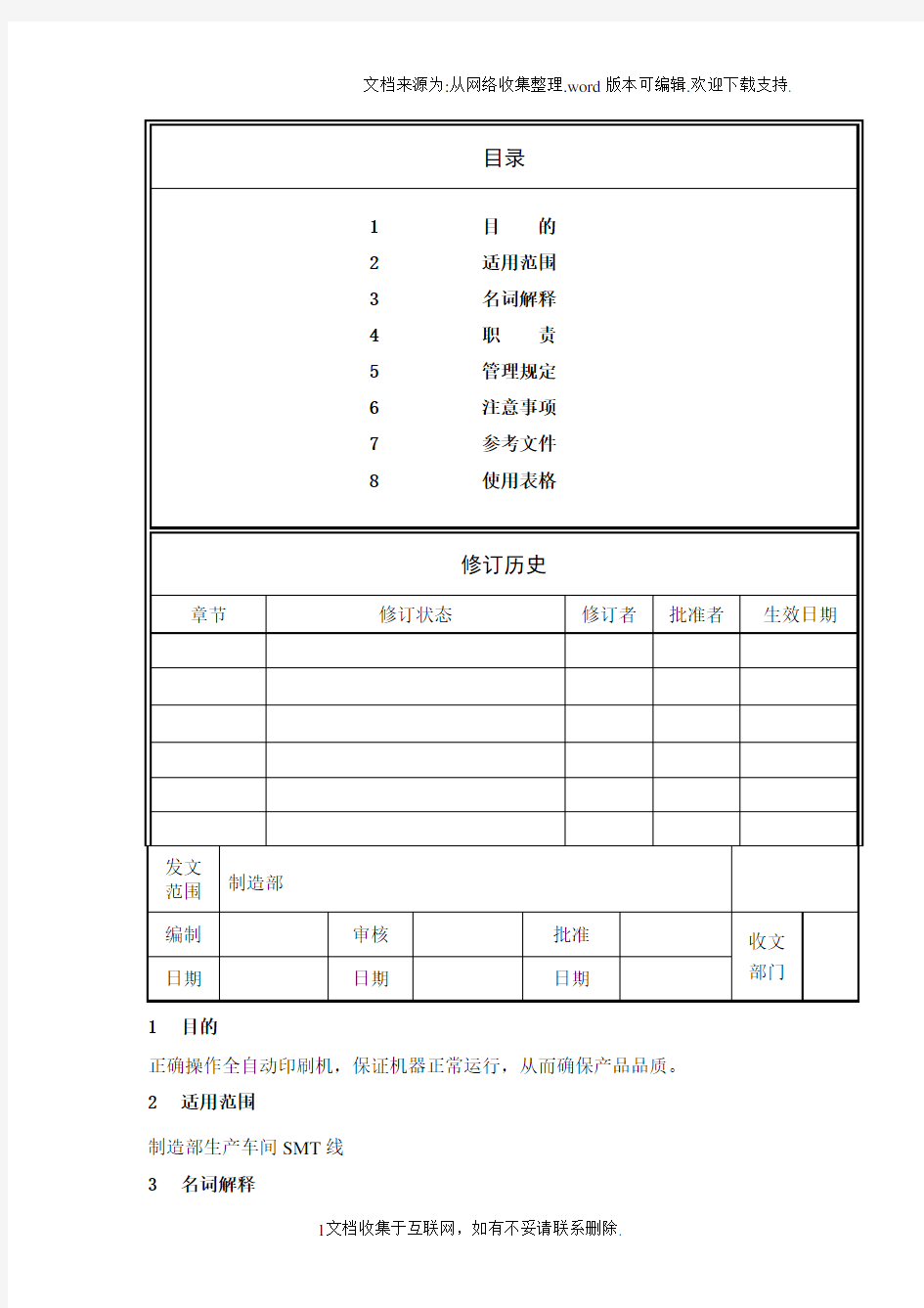 GKGG5全自动印刷机操作规范