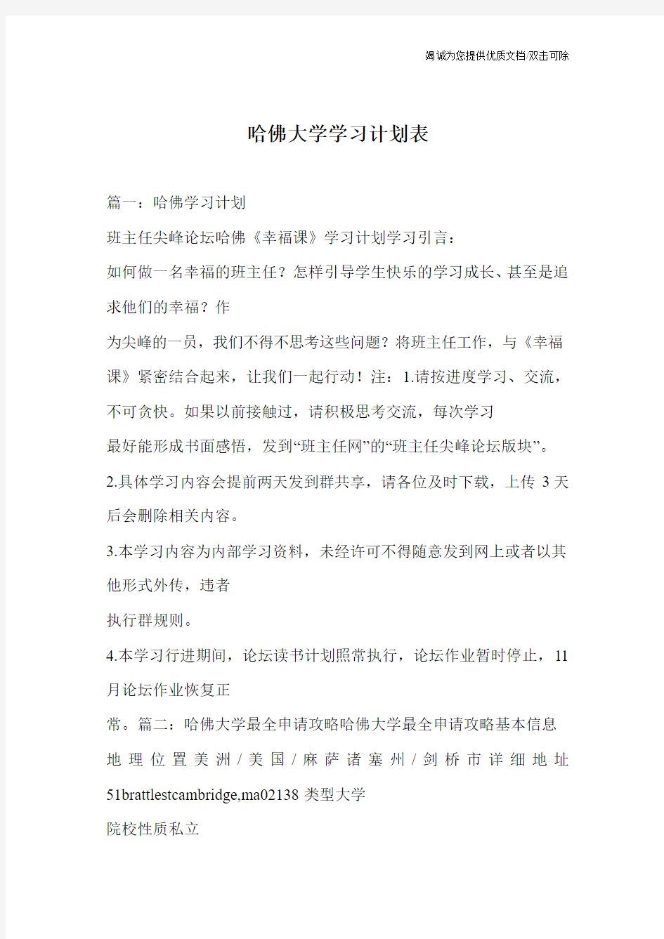 哈佛大学学习计划表