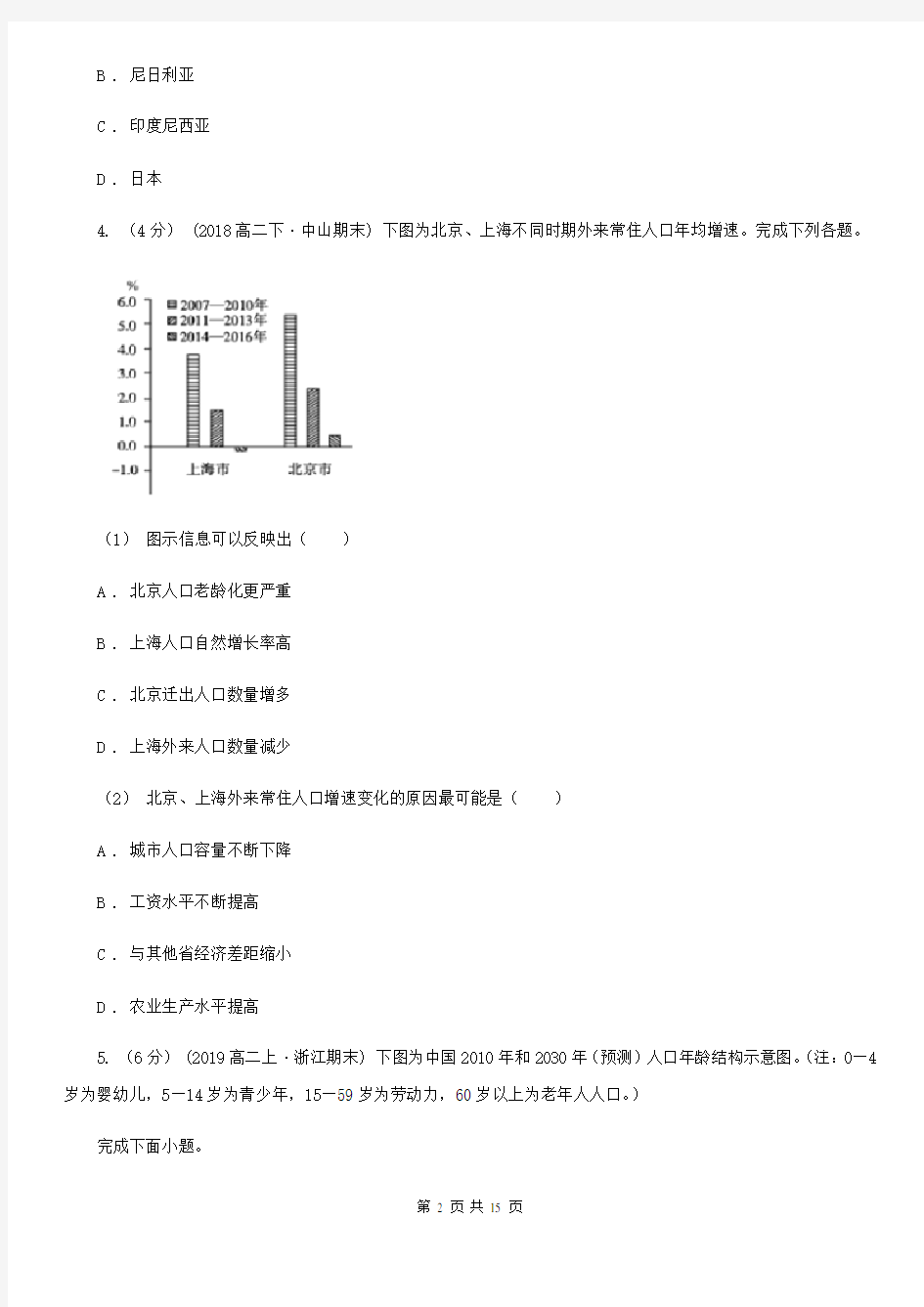 山西省吕梁市高一下学期地理3月月考试卷