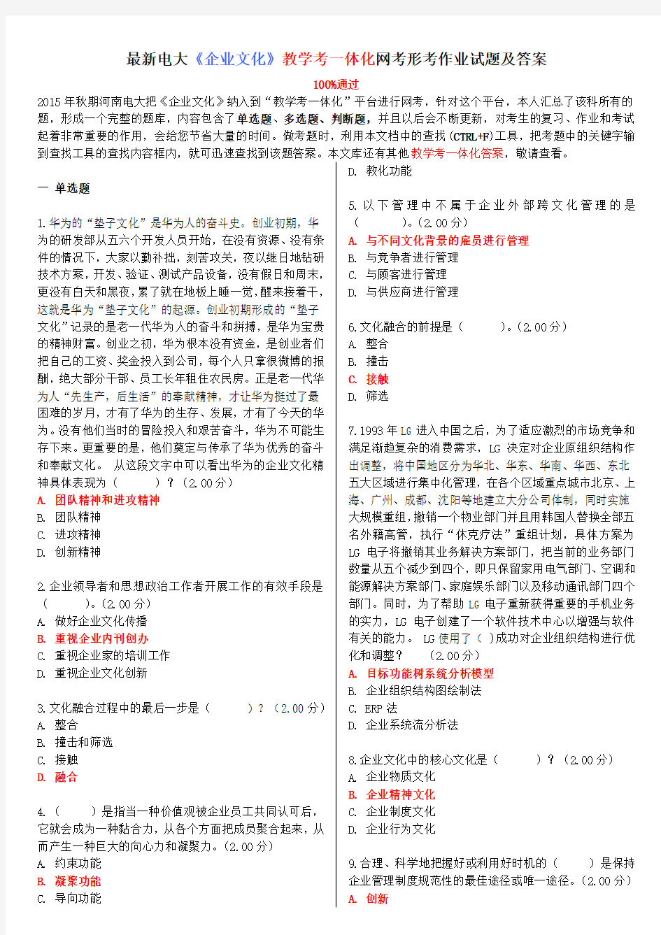 最新河南电大《企业文化》教学考一体化网考形考作业试题及答案