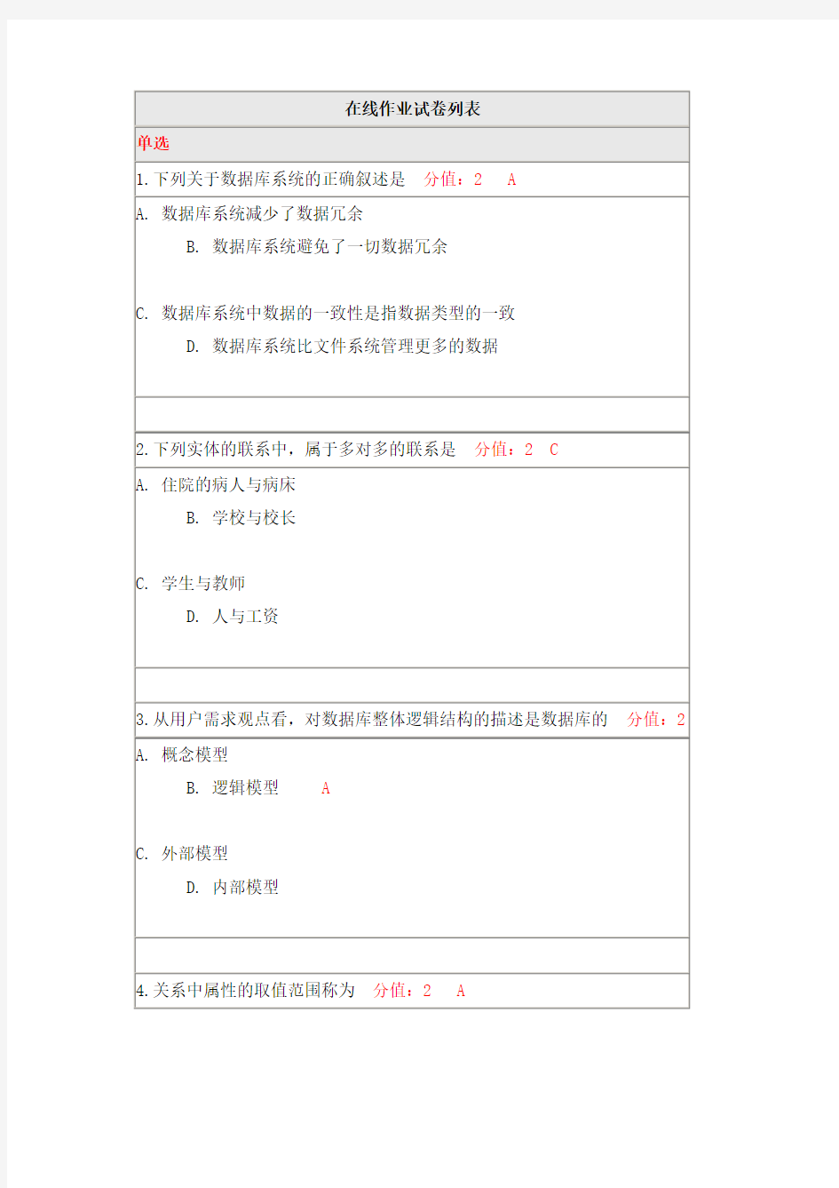 20春《数据库基础与应用》离线作业