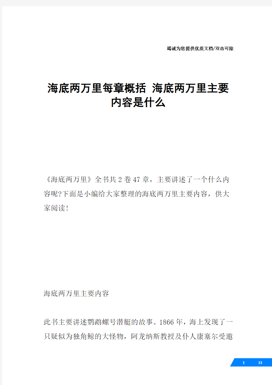 海底两万里每章概括 海底两万里主要内容是什么