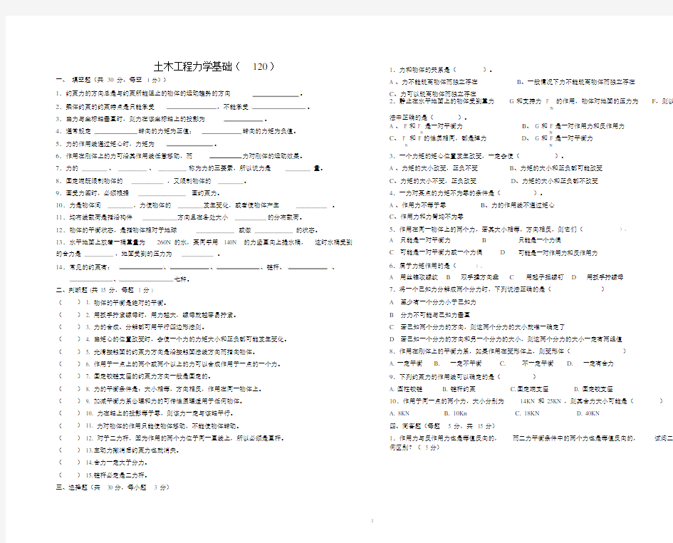 (完整版)土木工程力学基础.doc