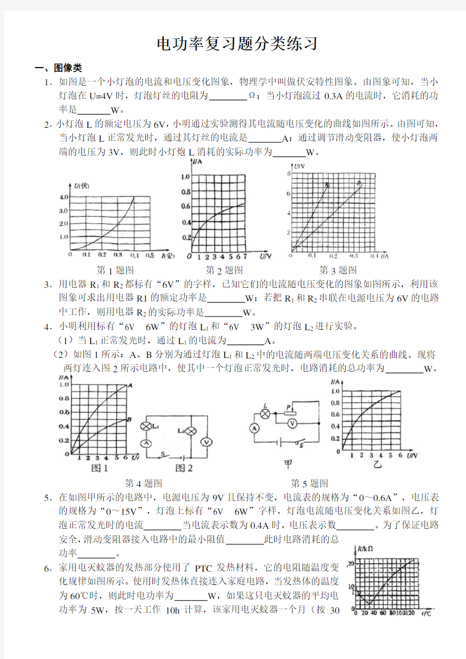 电功率复习题分类练习