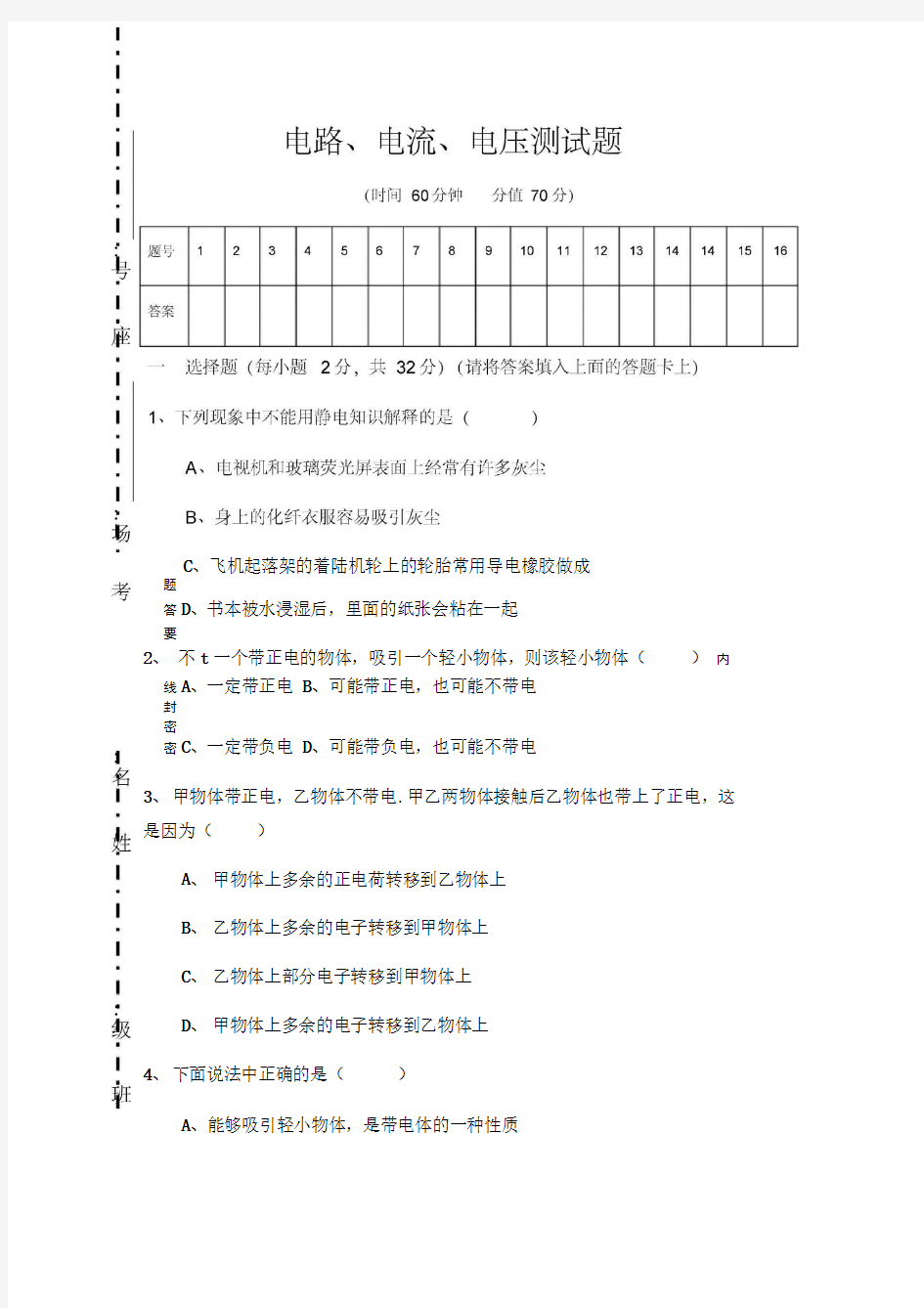 电路电流电压测试题