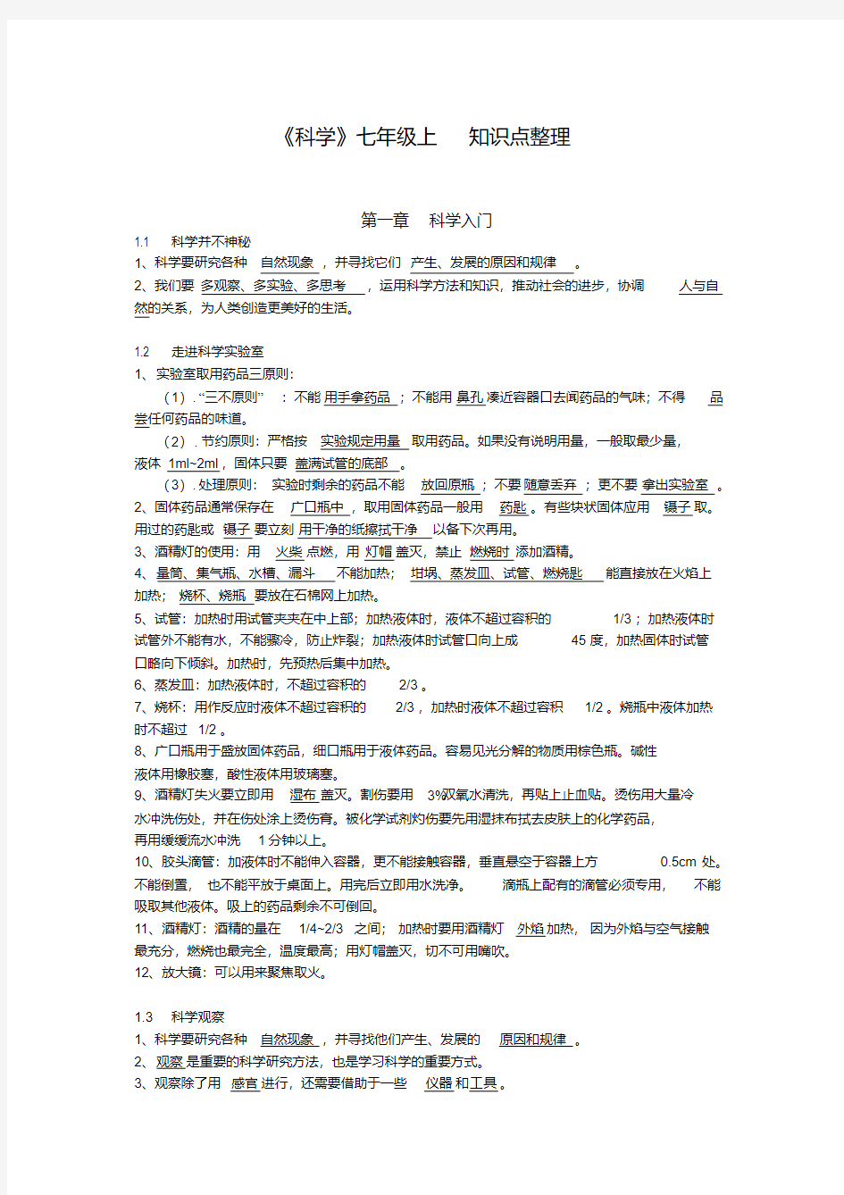 浙教版七年级科学上册总复习资料(全)