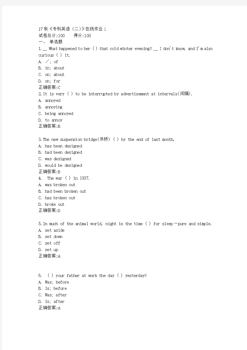 17秋《专科英语(二)》在线作业1满分答案