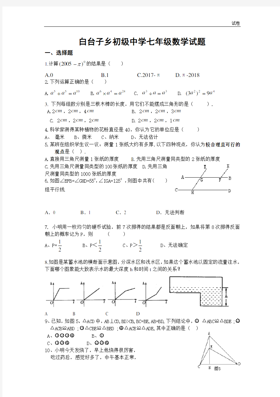 七年级数学试题