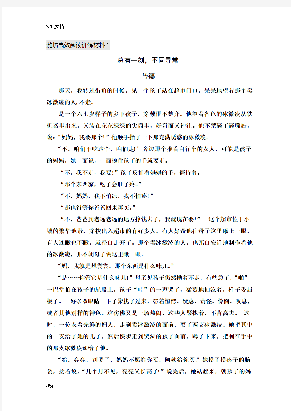 山东潍坊高效阅读训练材料