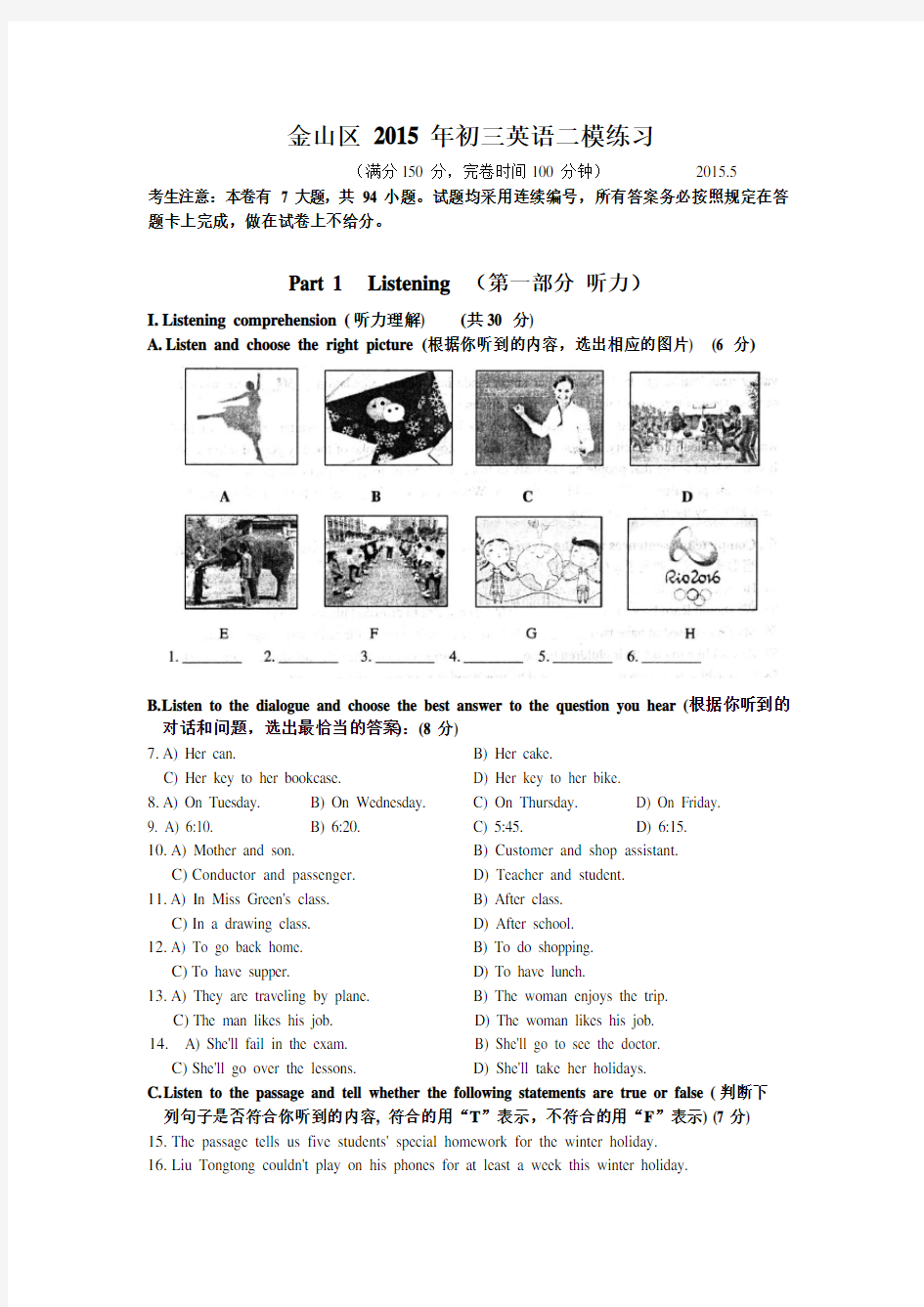 2015年上海市金山区中考二模英语试卷