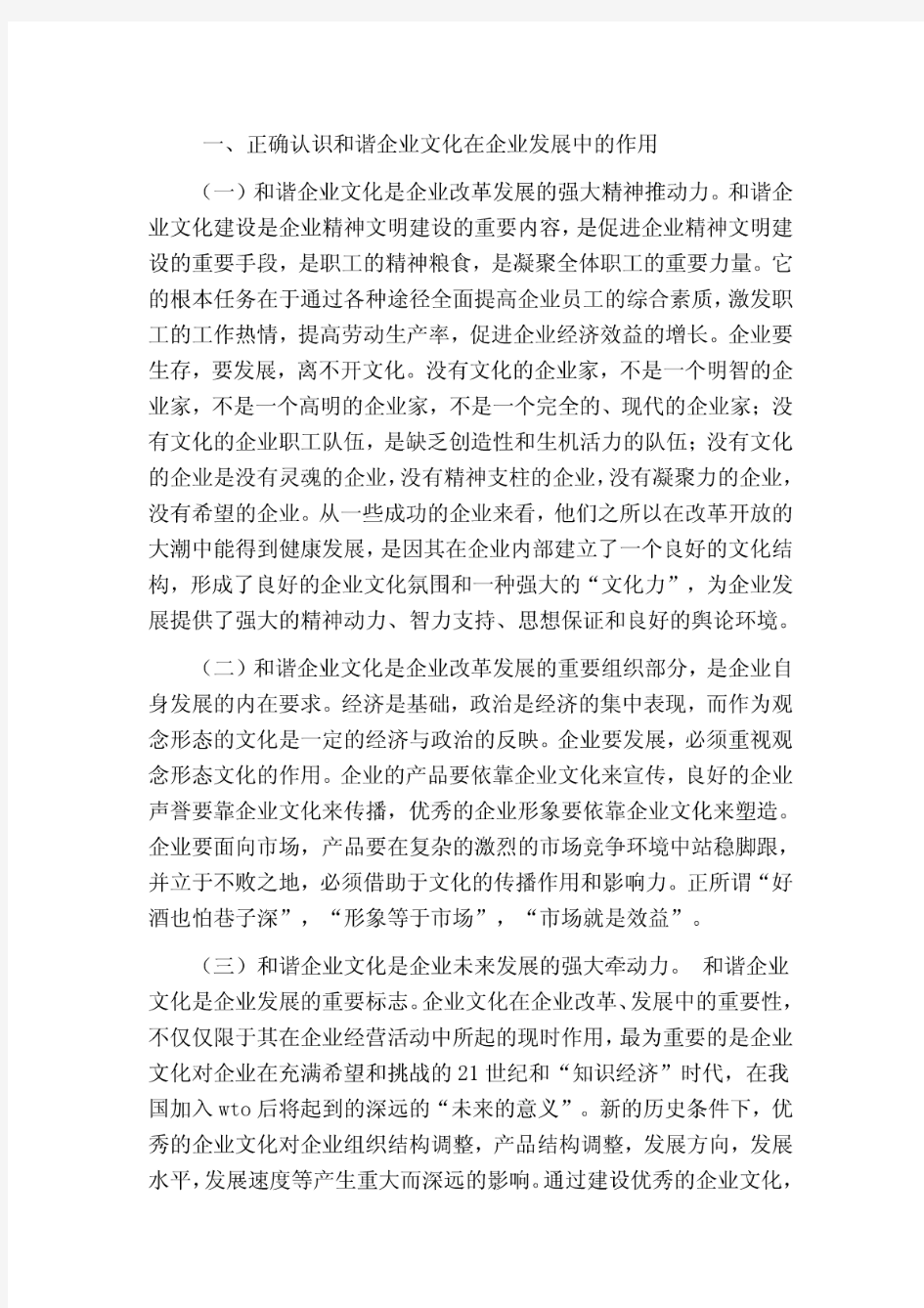 及其对企业可持续发展的重要性