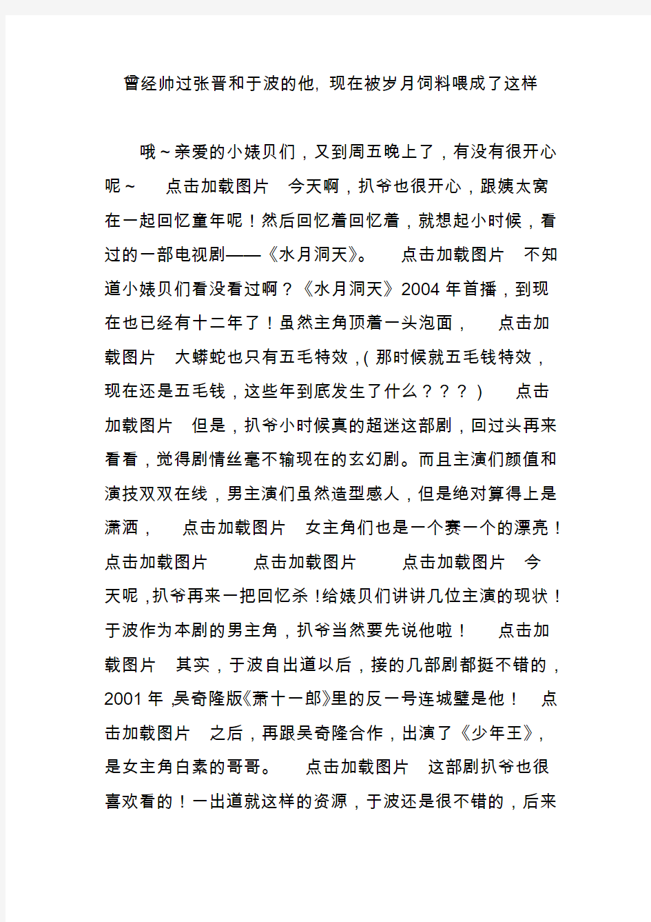 曾经帅过张晋和于波的他, 现在被岁月饲料喂成了这样