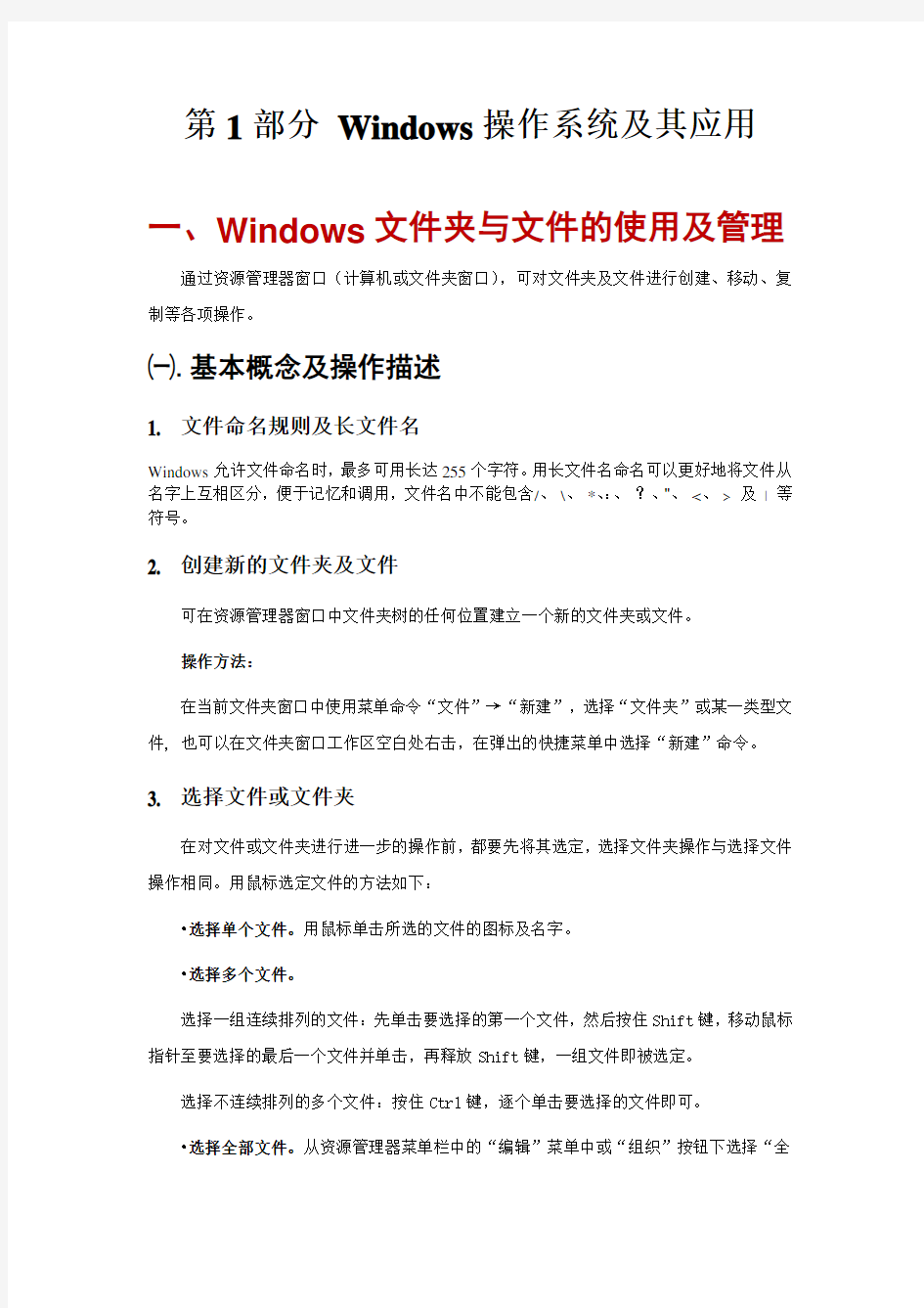 Windows7教案