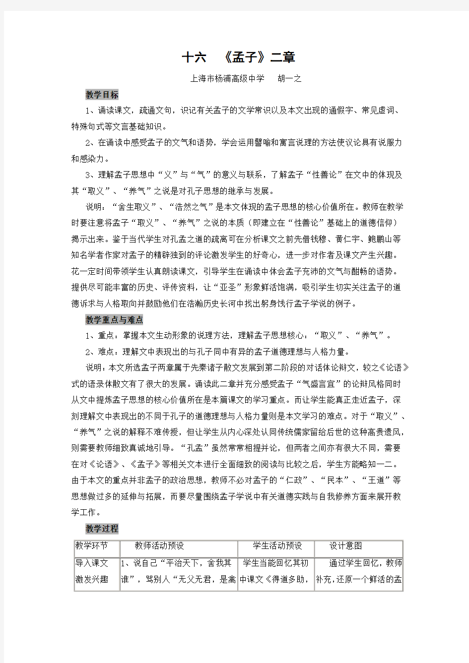 高三语文孟子二章