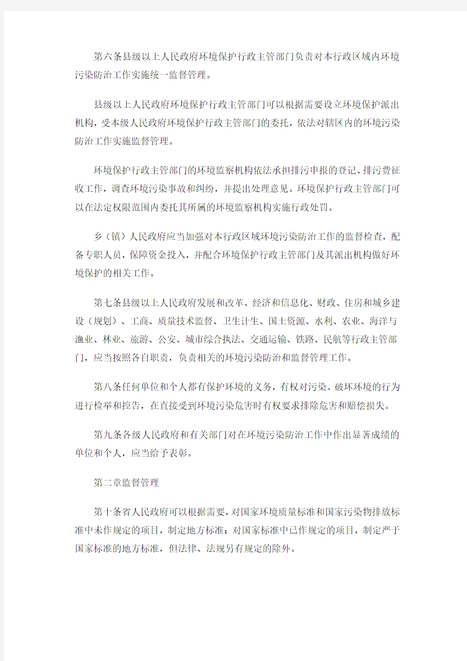 环事8 浙江省环境污染监督管理办法2014修正